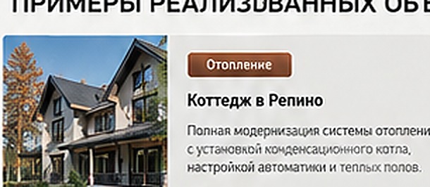 Загородный дом — сервис системы отопления