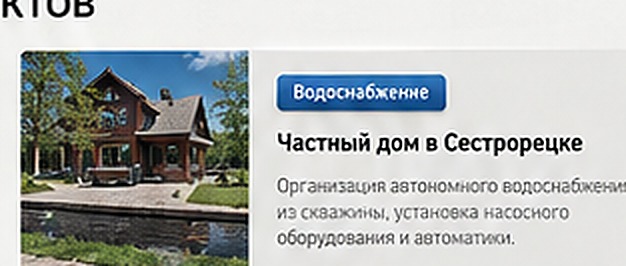 Загородный дом — водоснабжение